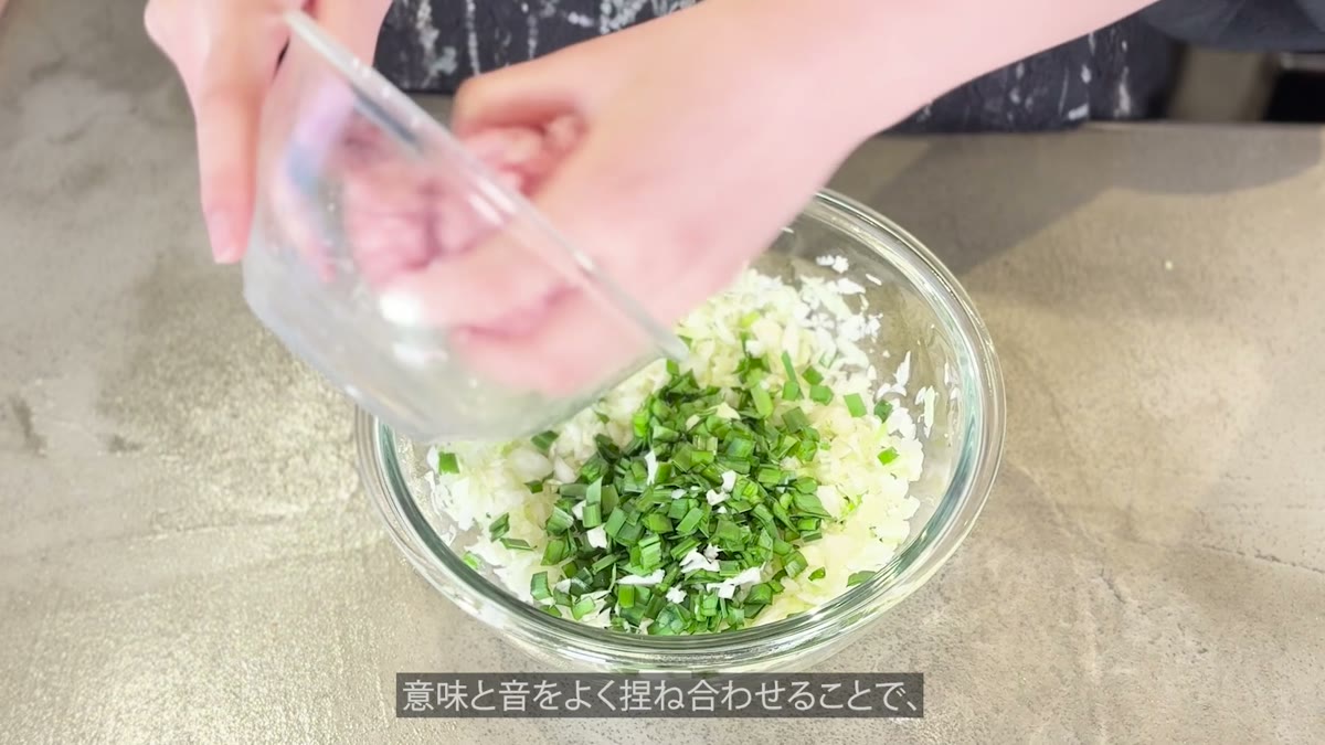 餃子の餡を捏ね合わせる場面
